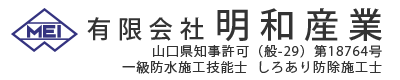 有限会社明和産業